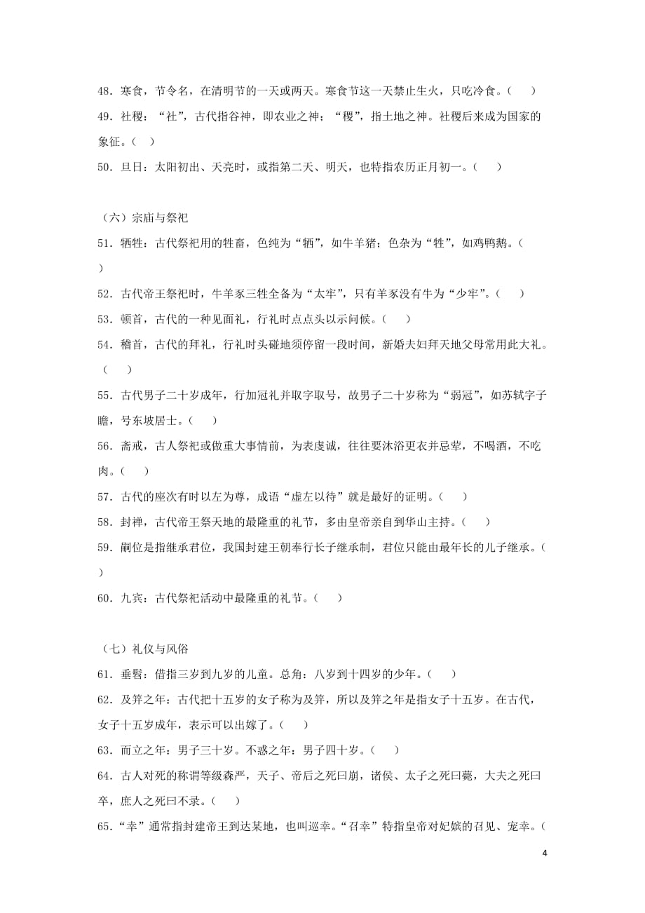 福建省届高三语文上学期周练试题文化知识（无答案）_第4页