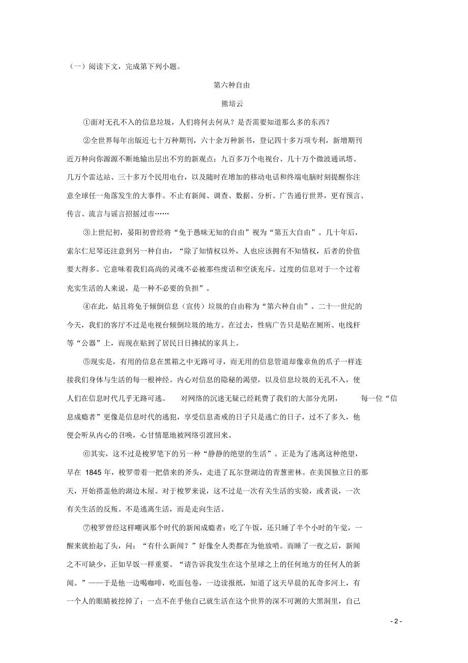 上海市浦东新区高三语文上学期期末质量检测试题(含答案).pdf_第2页