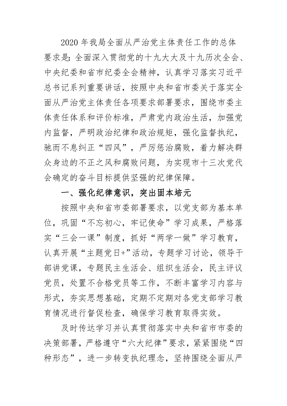 局机关2020年全面从严治党主体责任工作要点二_第2页