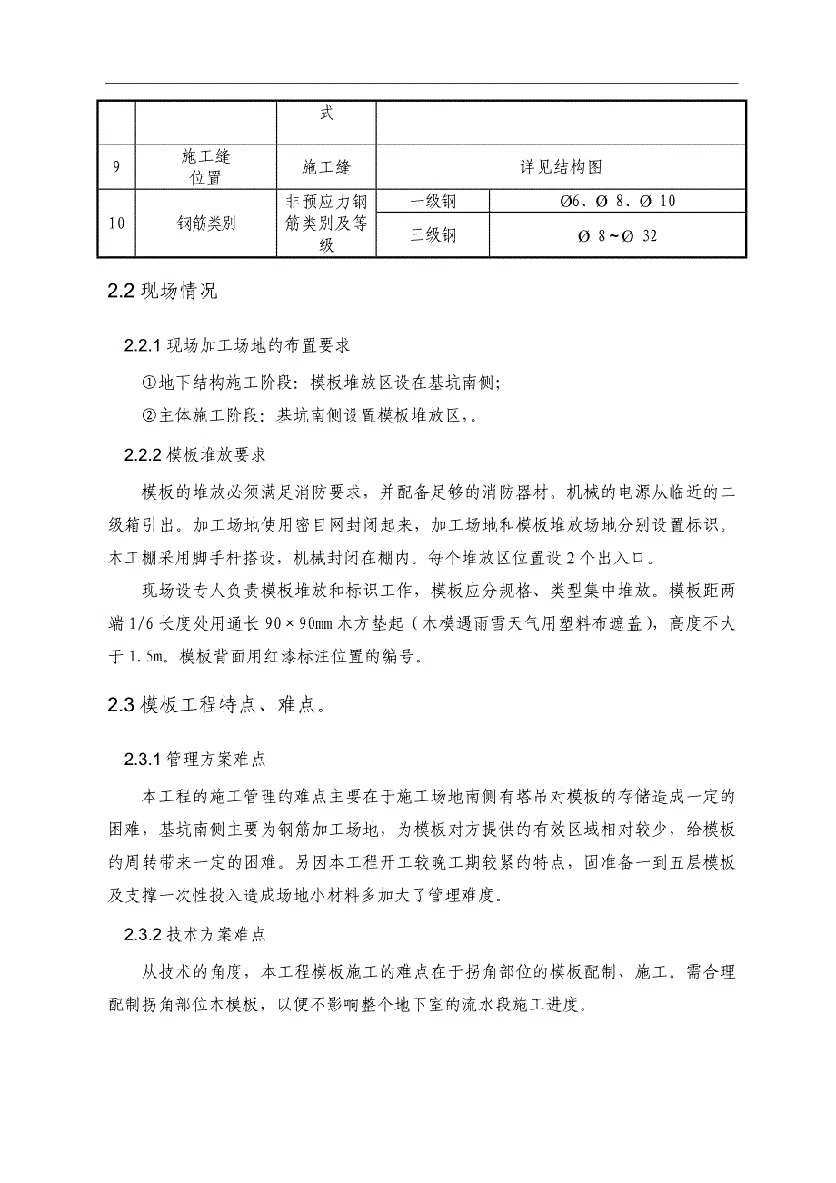 木模板方案完整版.doc_第3页