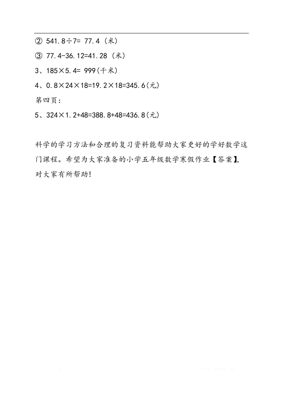 分析小学五年级数学寒假功课解析_第2页