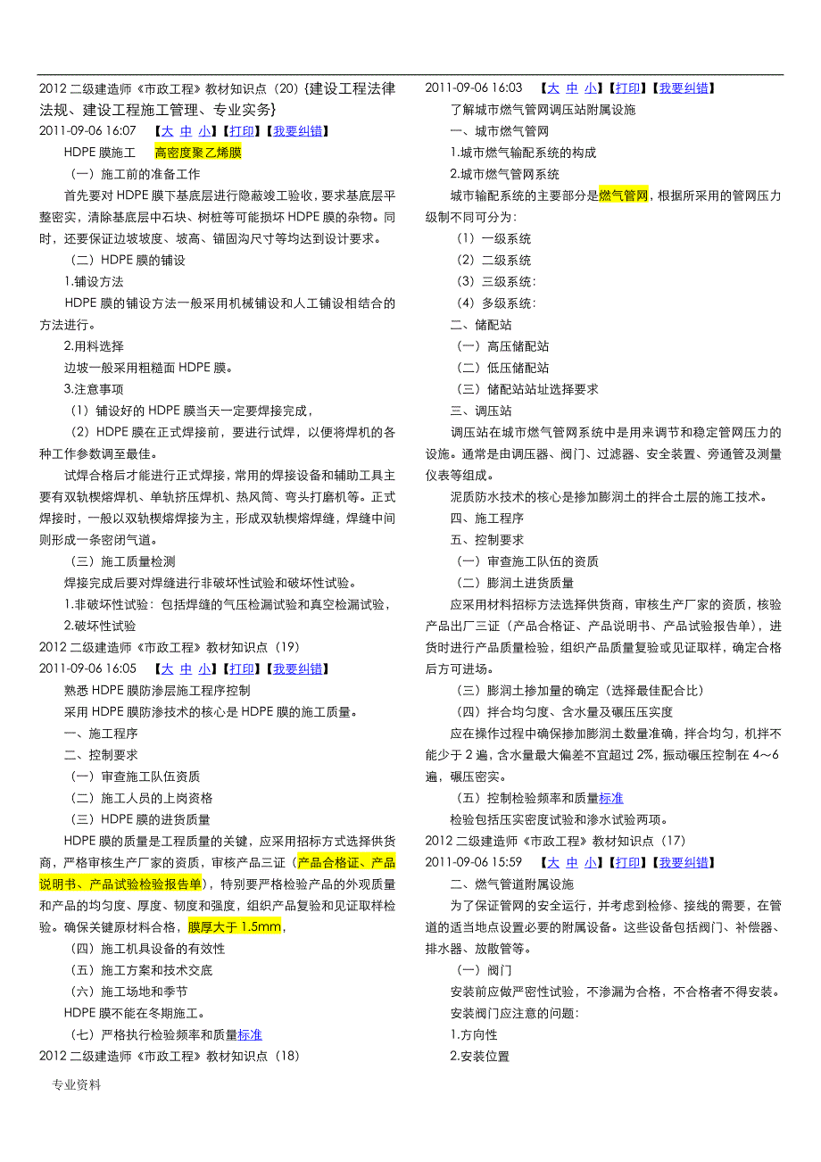 二级建造师市政工程必考知识点_第1页