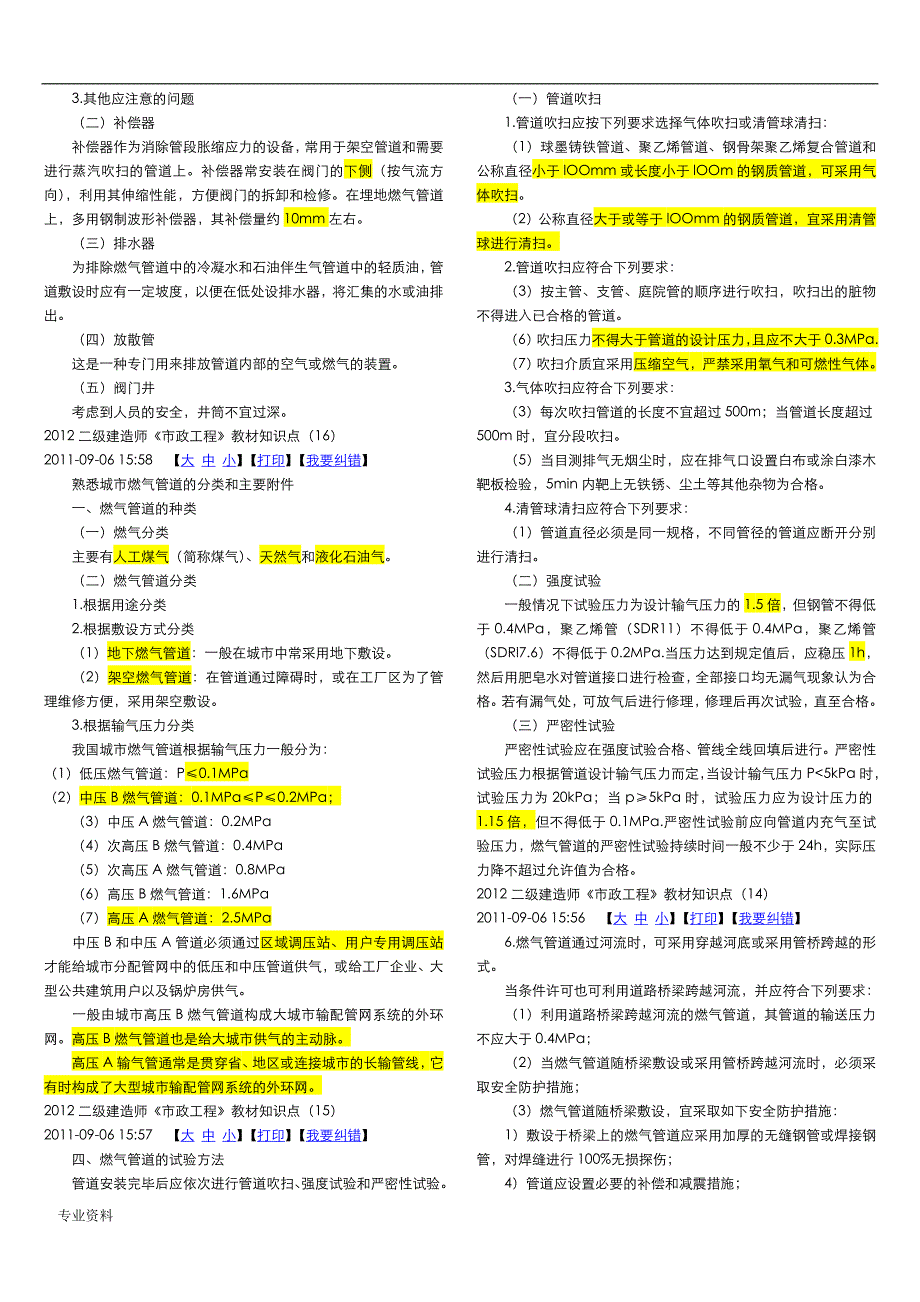 二级建造师市政工程必考知识点_第2页