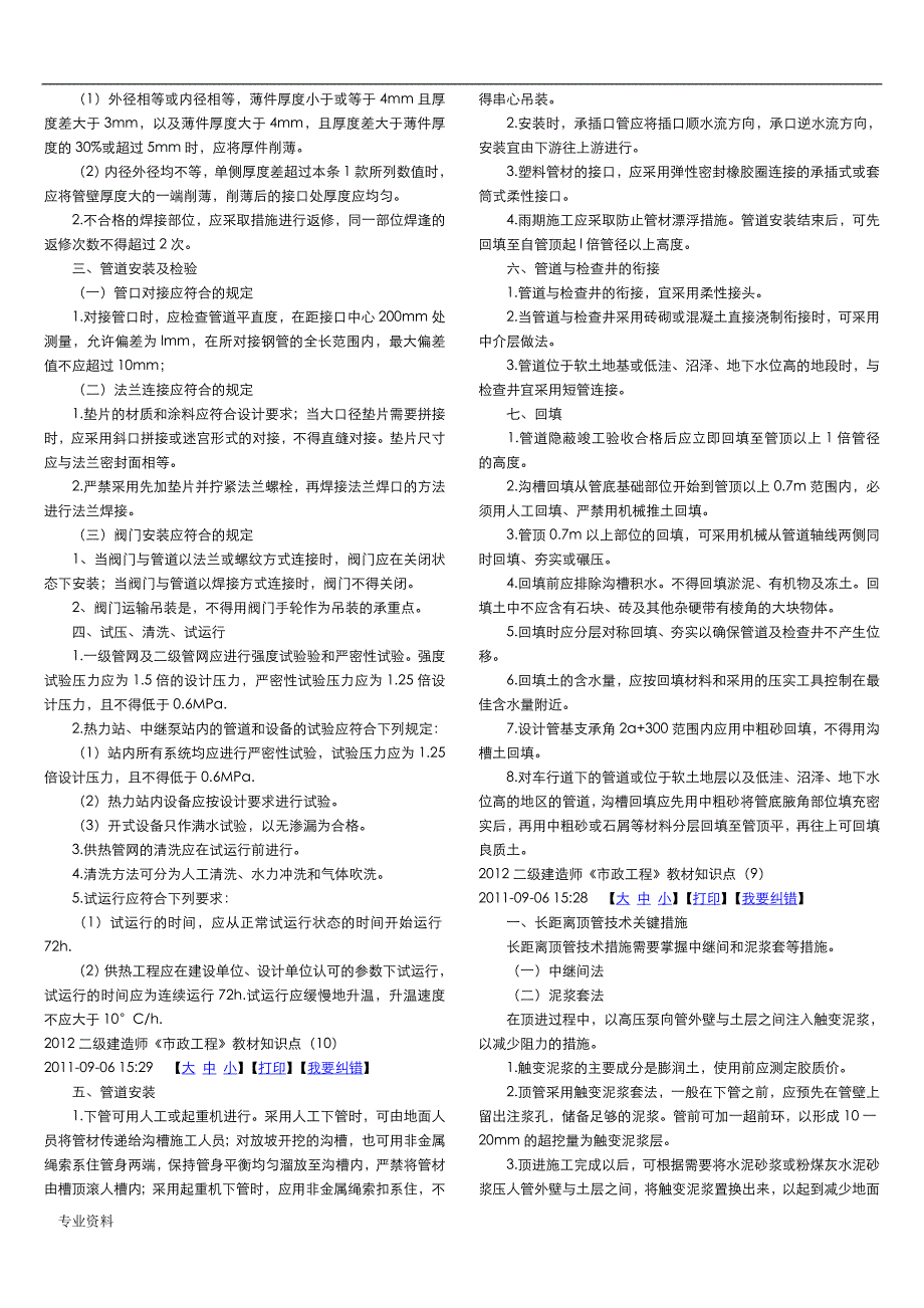 二级建造师市政工程必考知识点_第4页