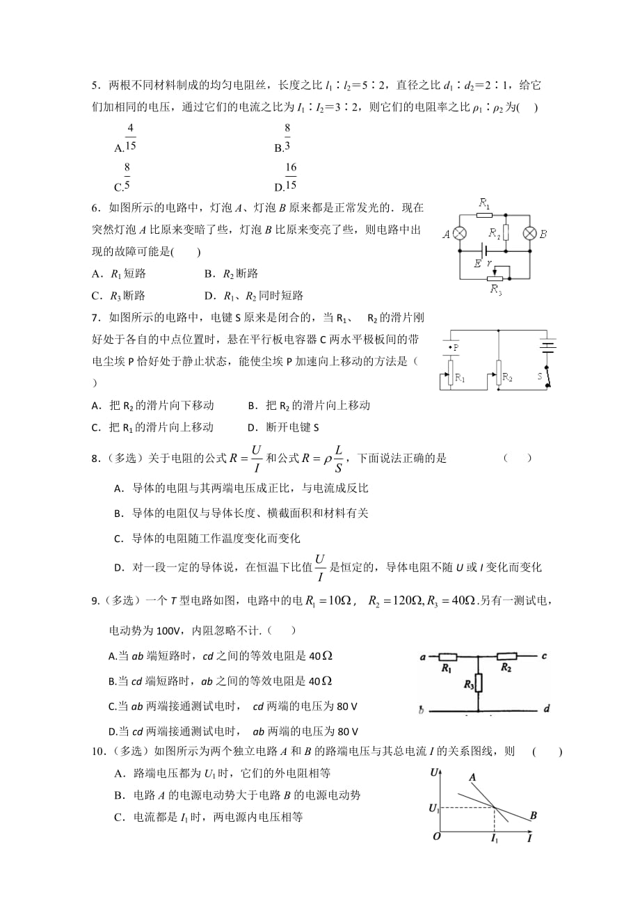 江西省2015-学年高二上学期第一次月考物理试题 Word版含答案_第2页