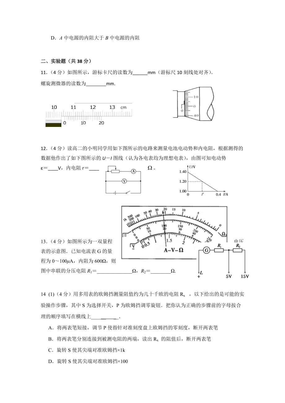 江西省2015-学年高二上学期第一次月考物理试题 Word版含答案_第3页