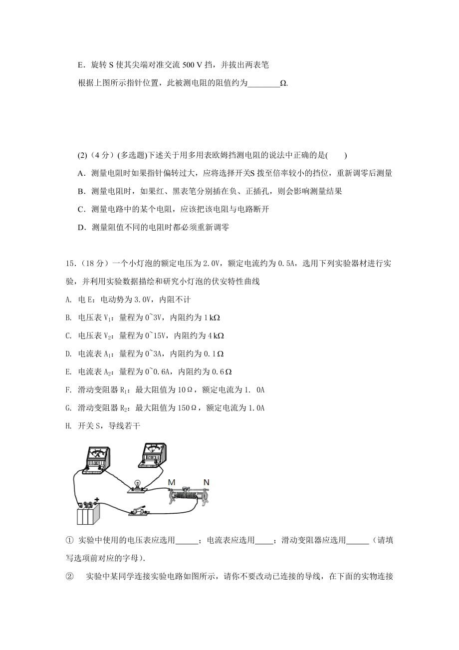 江西省2015-学年高二上学期第一次月考物理试题 Word版含答案_第4页