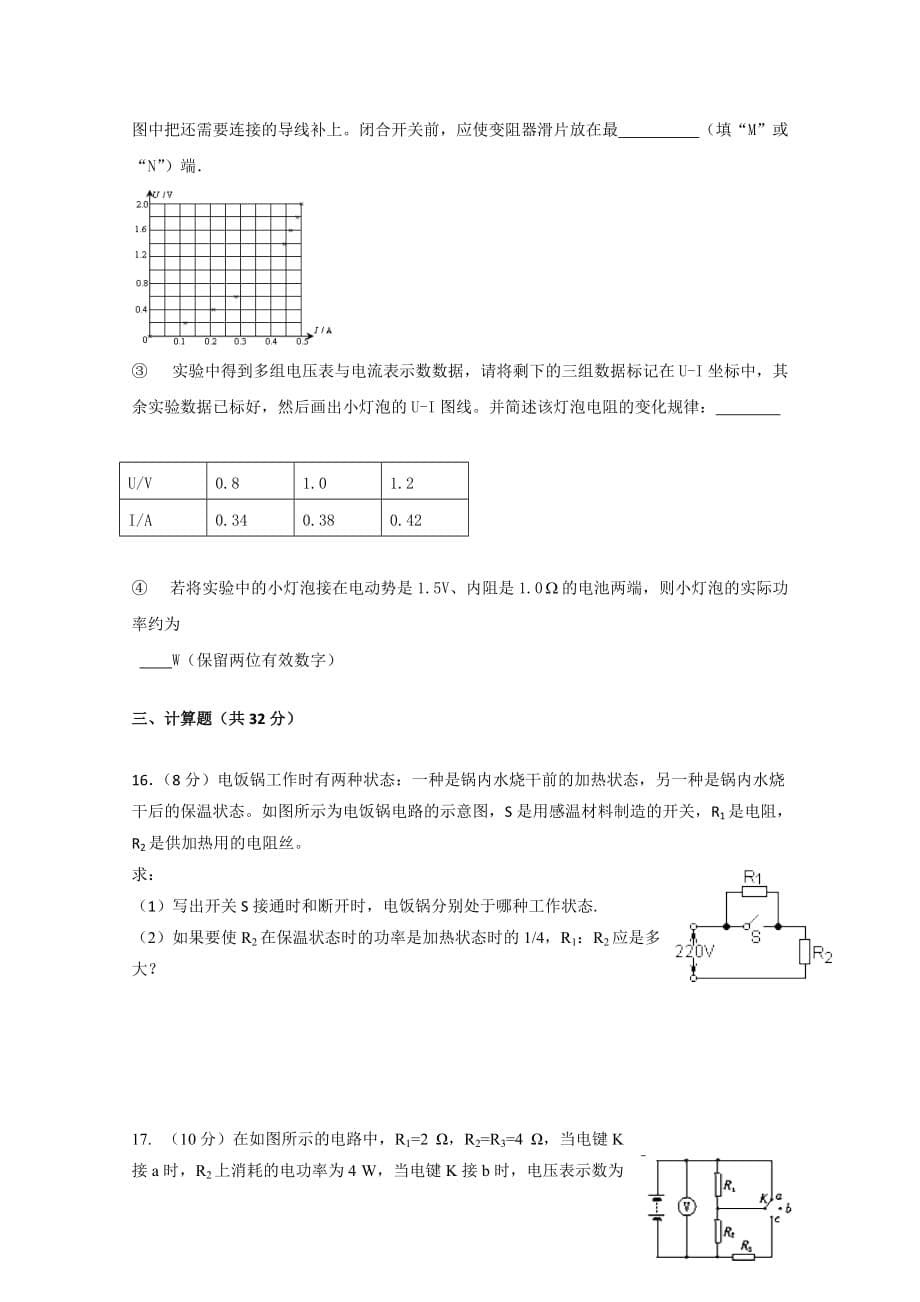 江西省2015-学年高二上学期第一次月考物理试题 Word版含答案_第5页