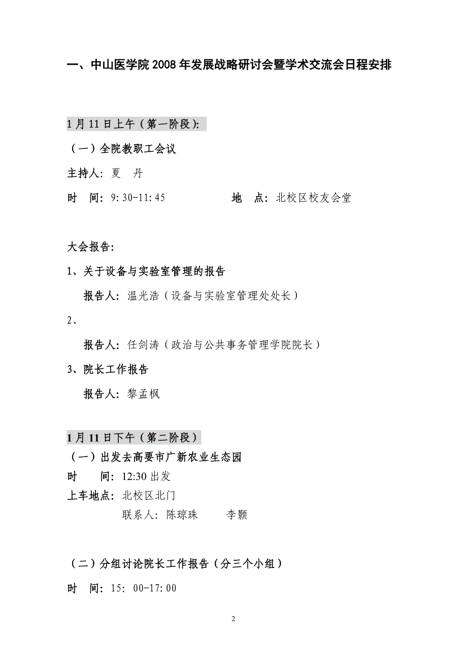 2008年发展战略研讨会暨学术交流会会务指南-中山大学中山医学院_第2页