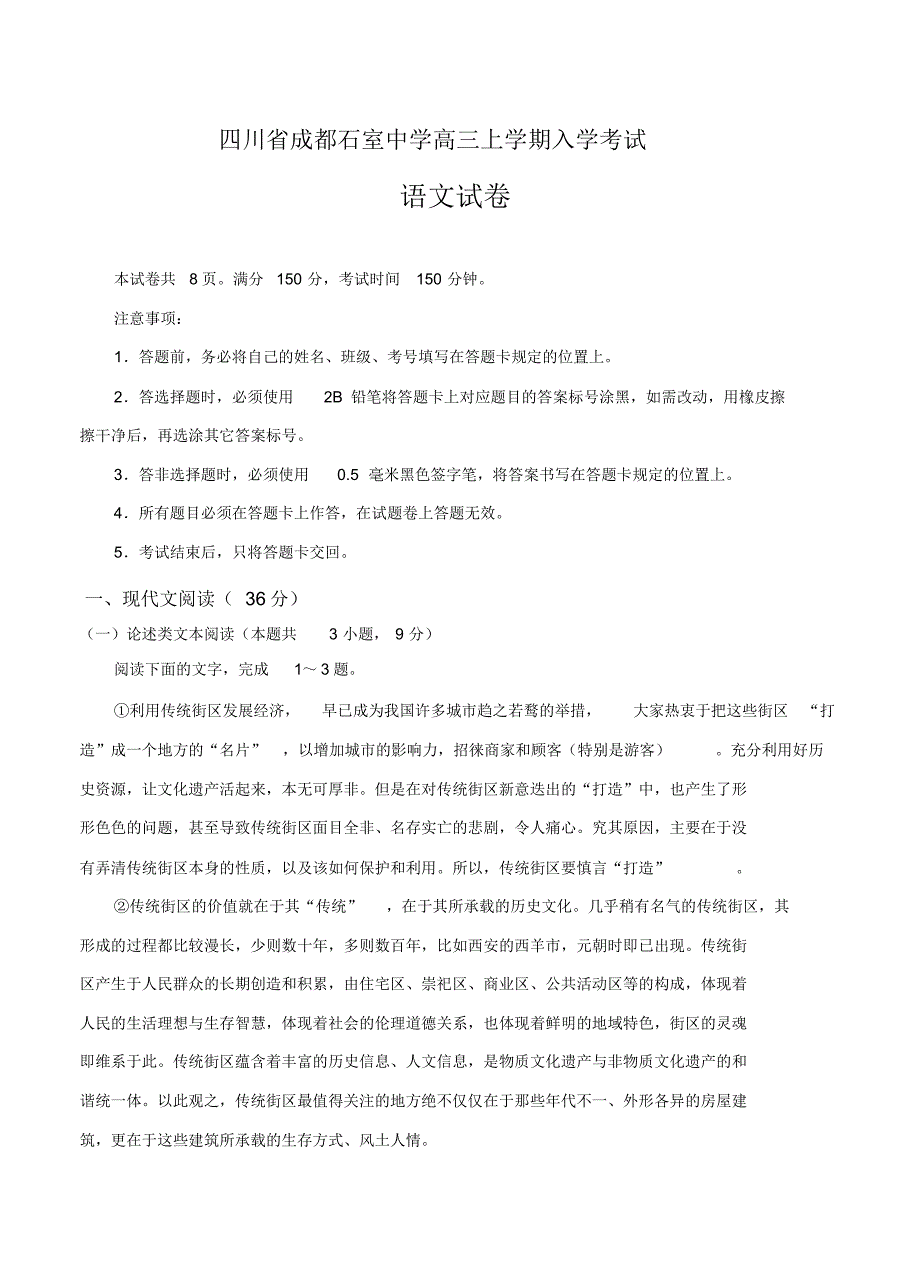 四川省成都高三上学期入学考试语文试卷(含答案).pdf_第1页