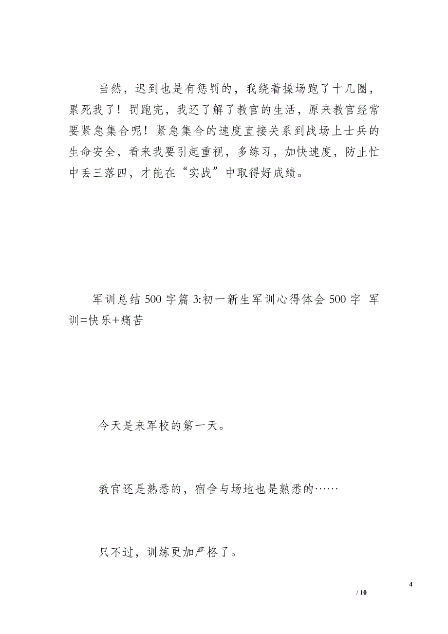 [大学军训总结500字]军训总结500字5篇_第4页