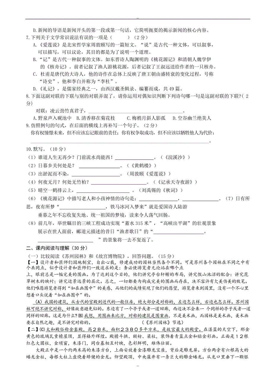 天水市麦积区2019-2020学年八年级上学期期末考试语文试题(人教版)_第2页