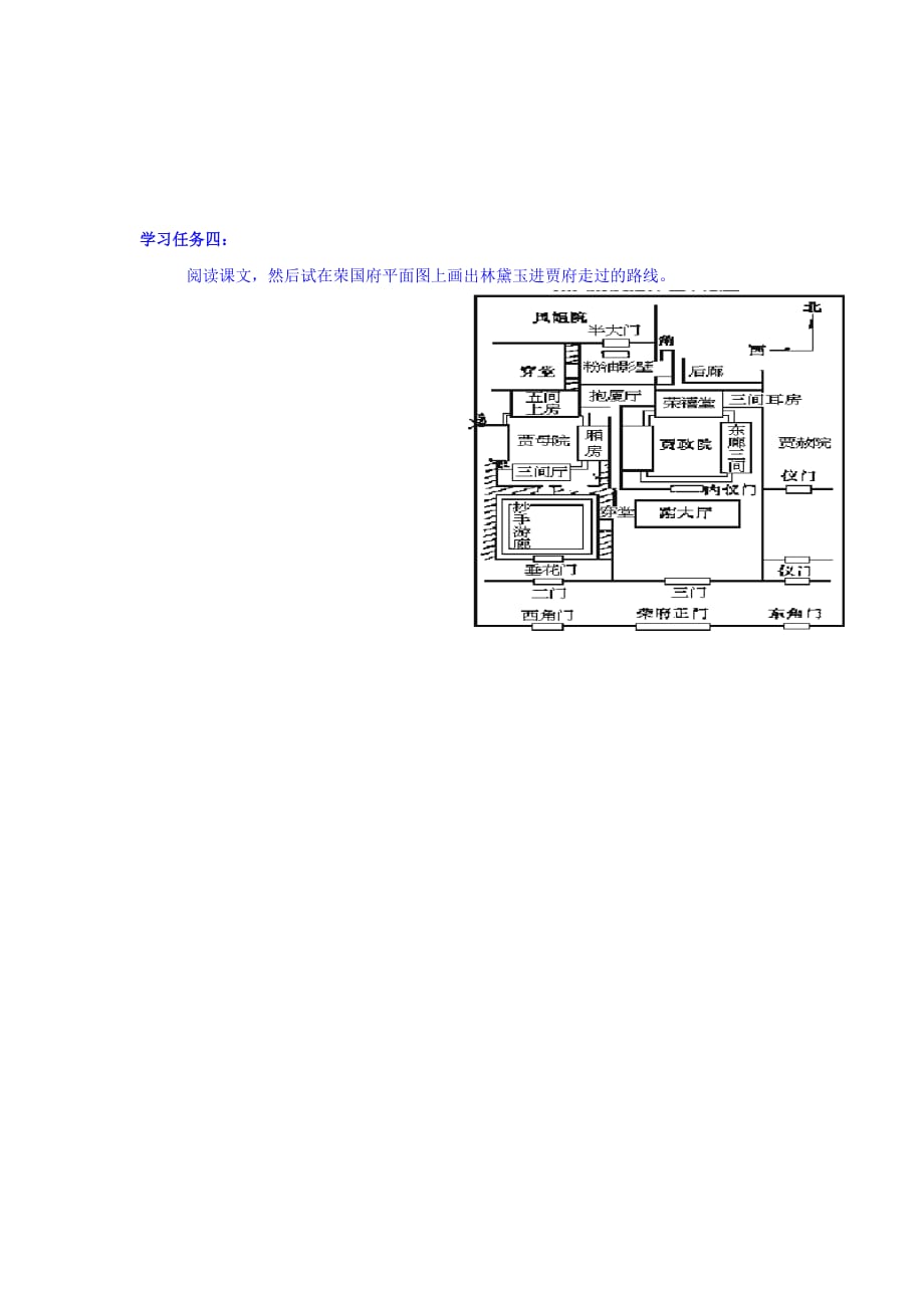 河北省高中语文必修三导学案：1 林黛玉进贾府 第二课时 Word版含答案_第3页