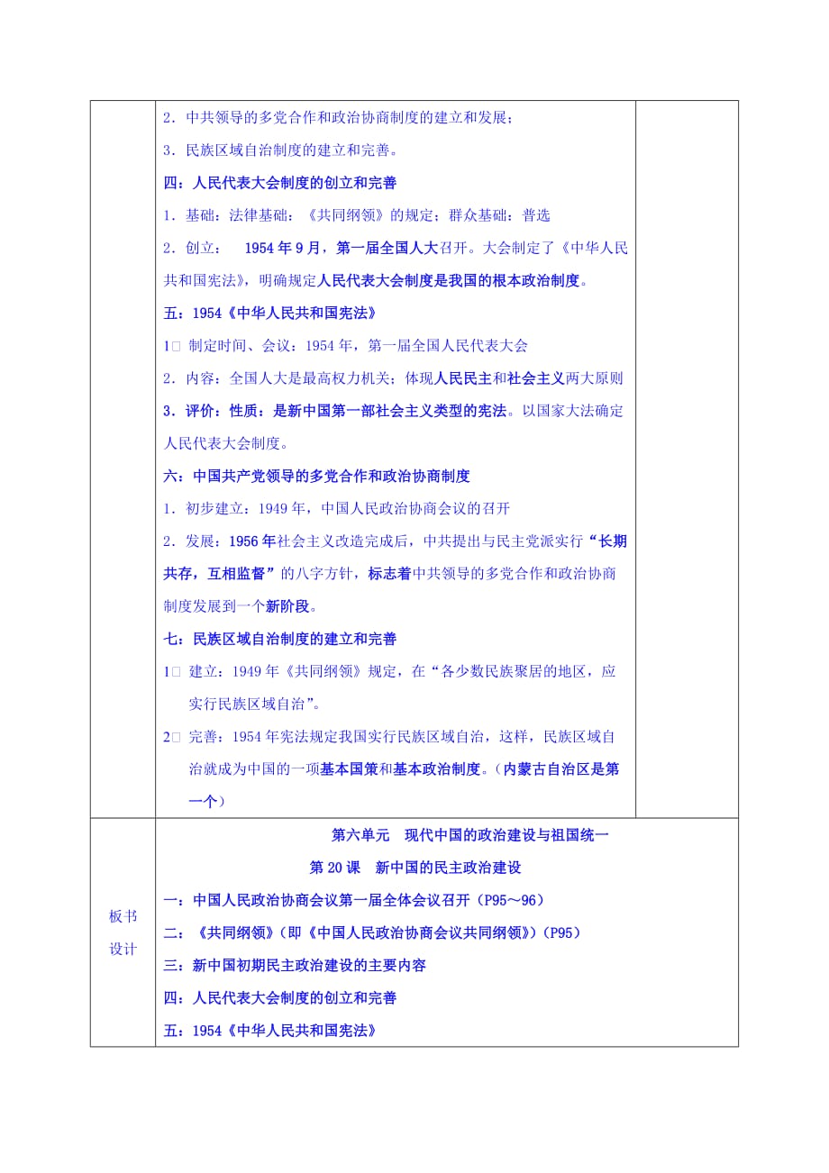 安徽省长丰县实验高级中学人教版高中历史必修一教案：第20课 新中国的民主政治建设_第2页