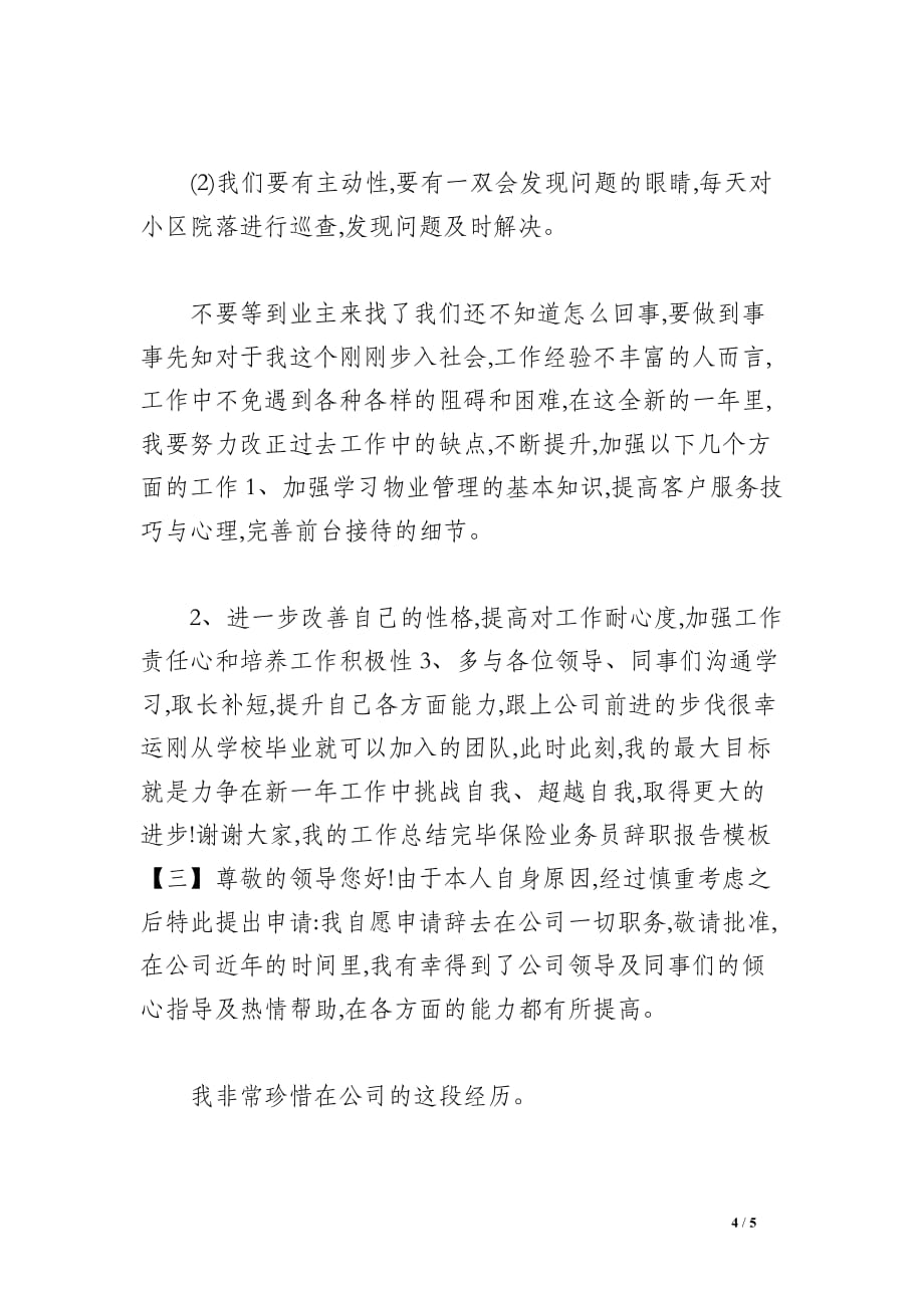 关于物业公司前台工作总结2020_第4页