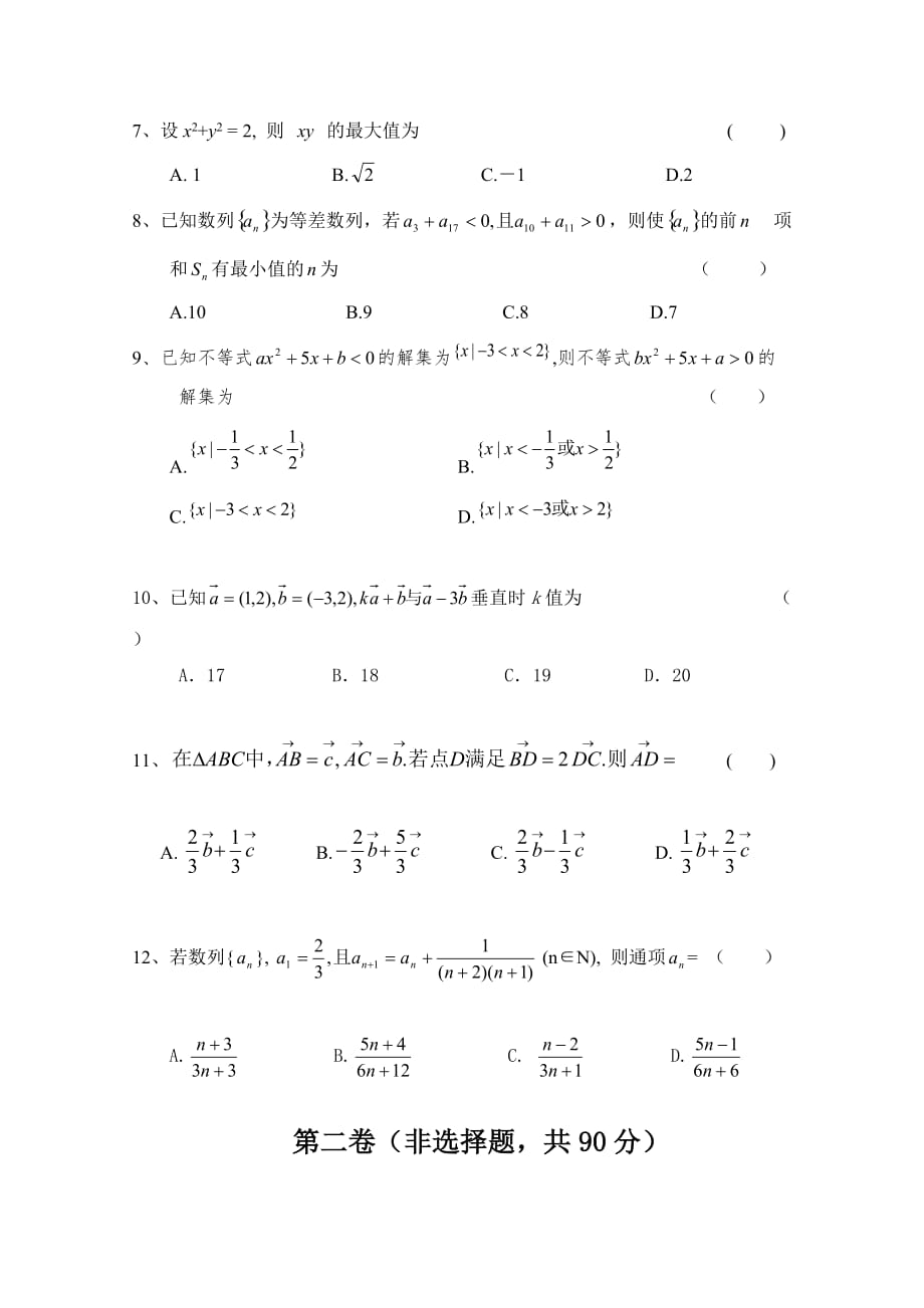 重庆市石柱中学高一下学期第二次月考数学（文）试题 Word版缺答案_第2页