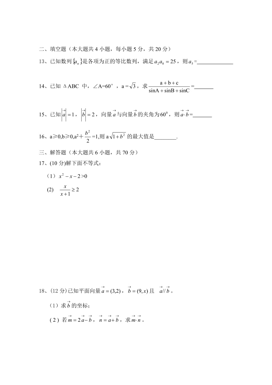 重庆市石柱中学高一下学期第二次月考数学（文）试题 Word版缺答案_第3页