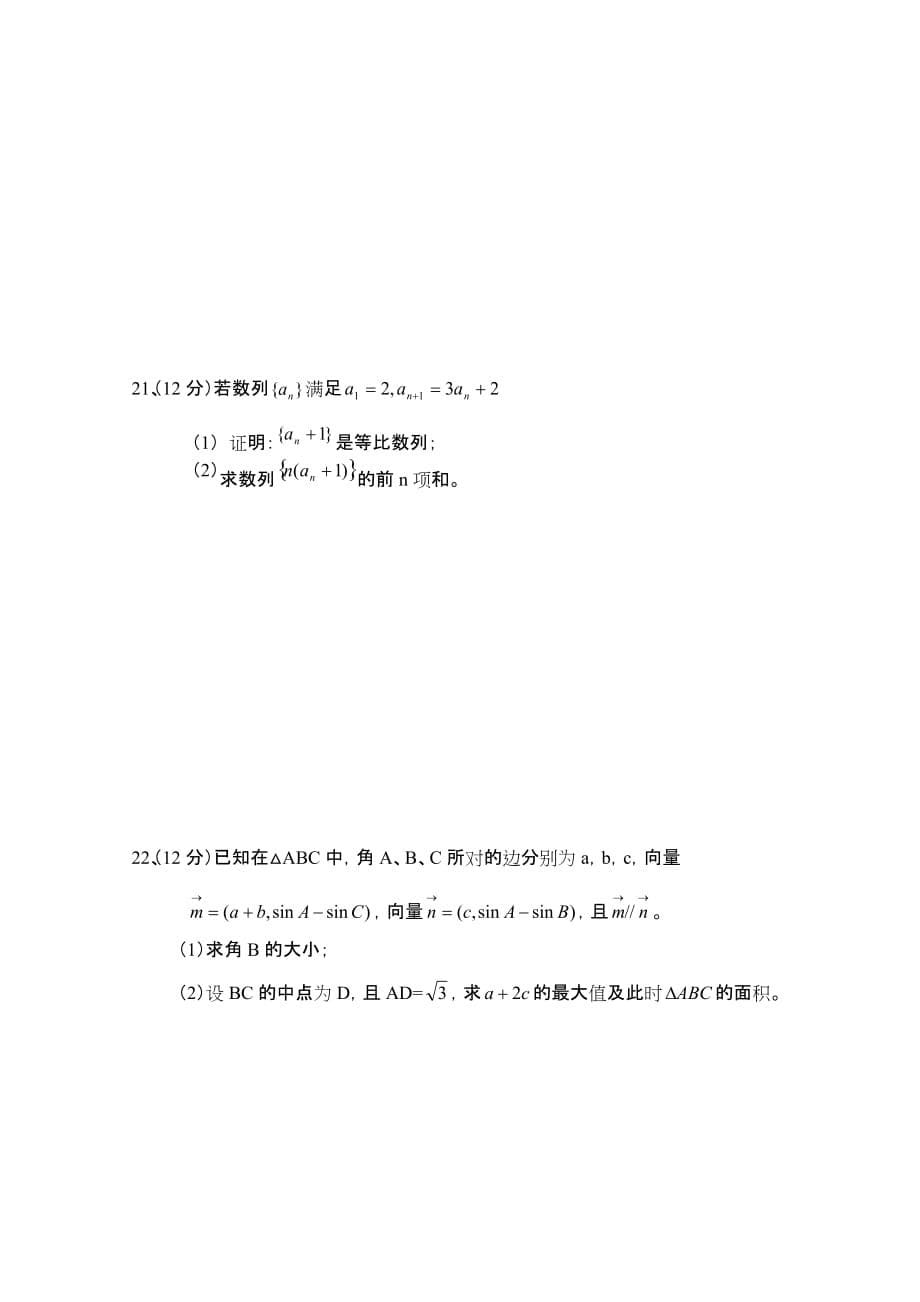 重庆市石柱中学高一下学期第二次月考数学（文）试题 Word版缺答案_第5页