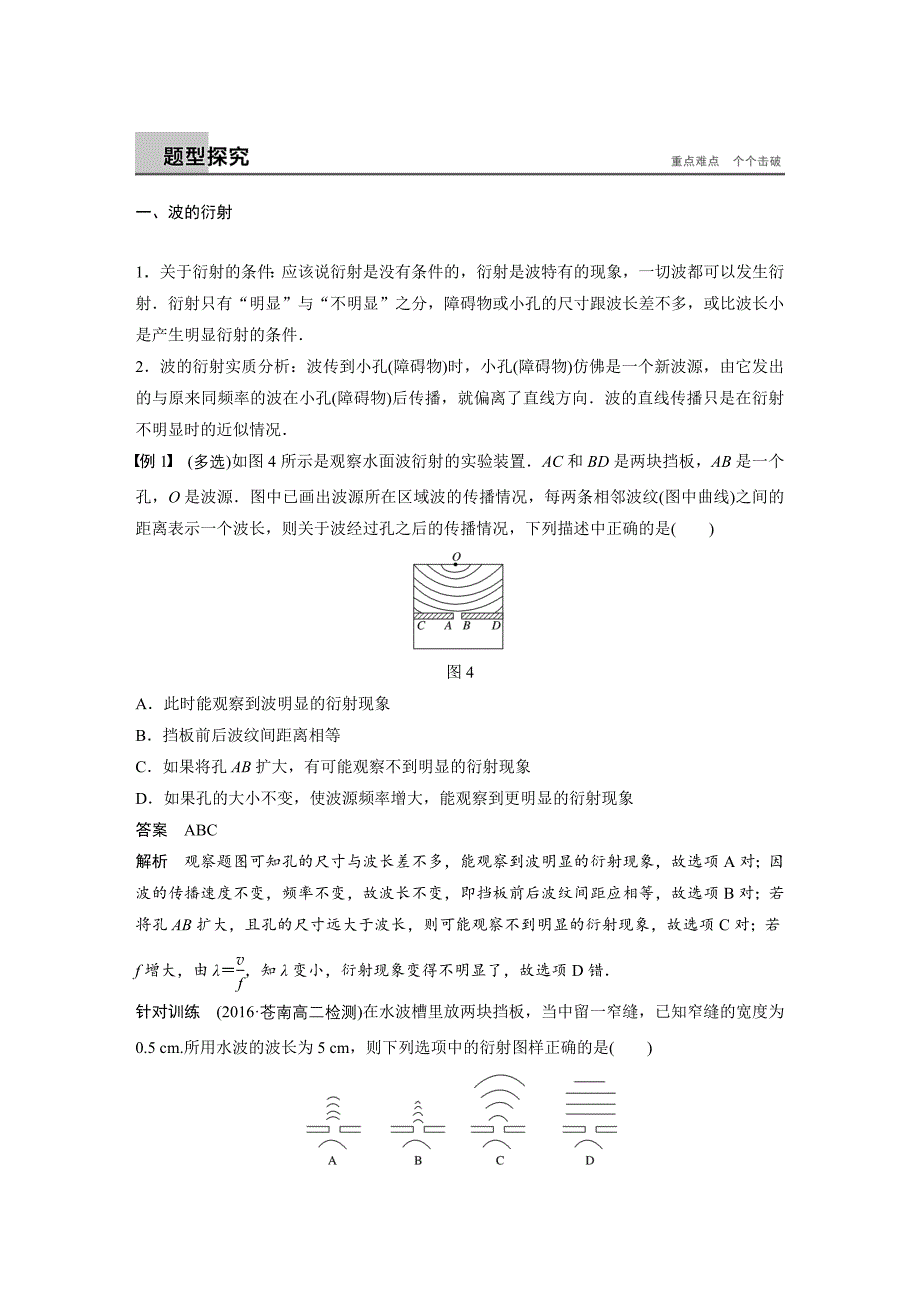 同步备课套餐之物理人教浙江专版选修3-4讲义：第十二章机械波 4_第4页