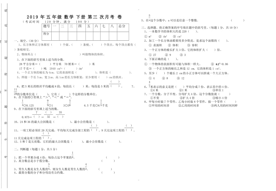 2020届春五年级数学下册第三次月考试卷-(人教版)_第1页