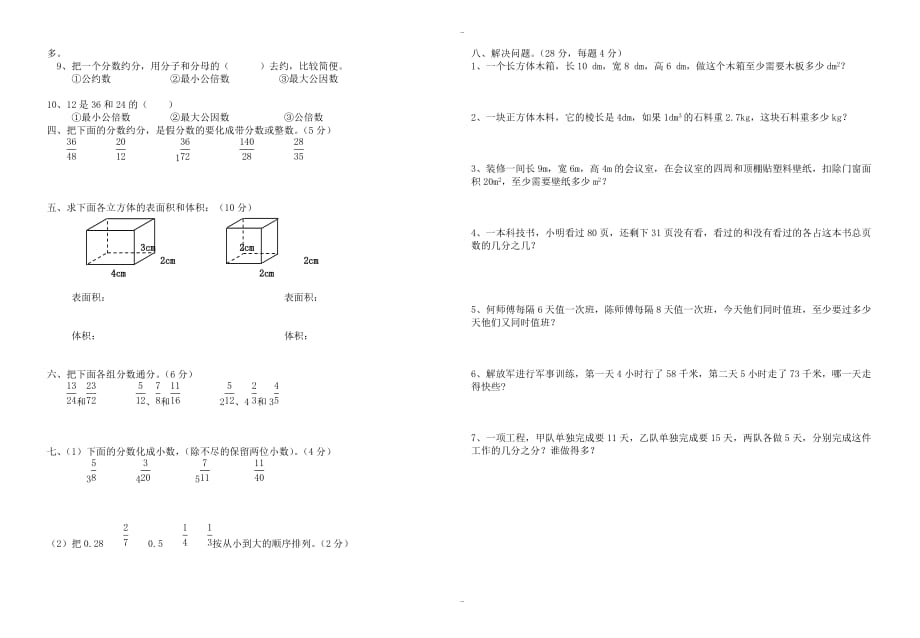 2020届春五年级数学下册第三次月考试卷-(人教版)_第2页