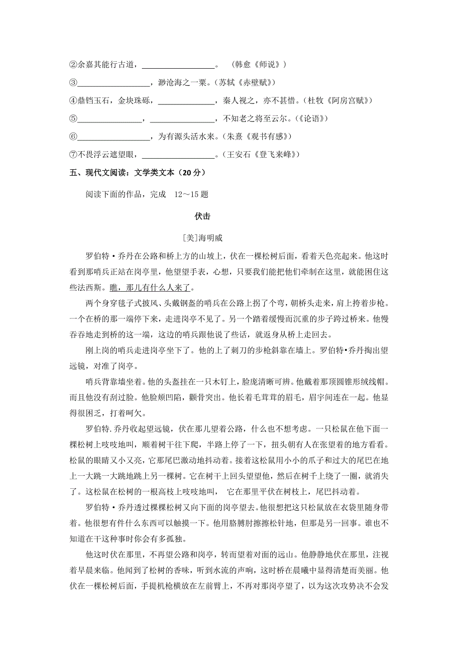 江苏省高三上学期第一次月考（10月）语文试题 Word版缺答案_第4页