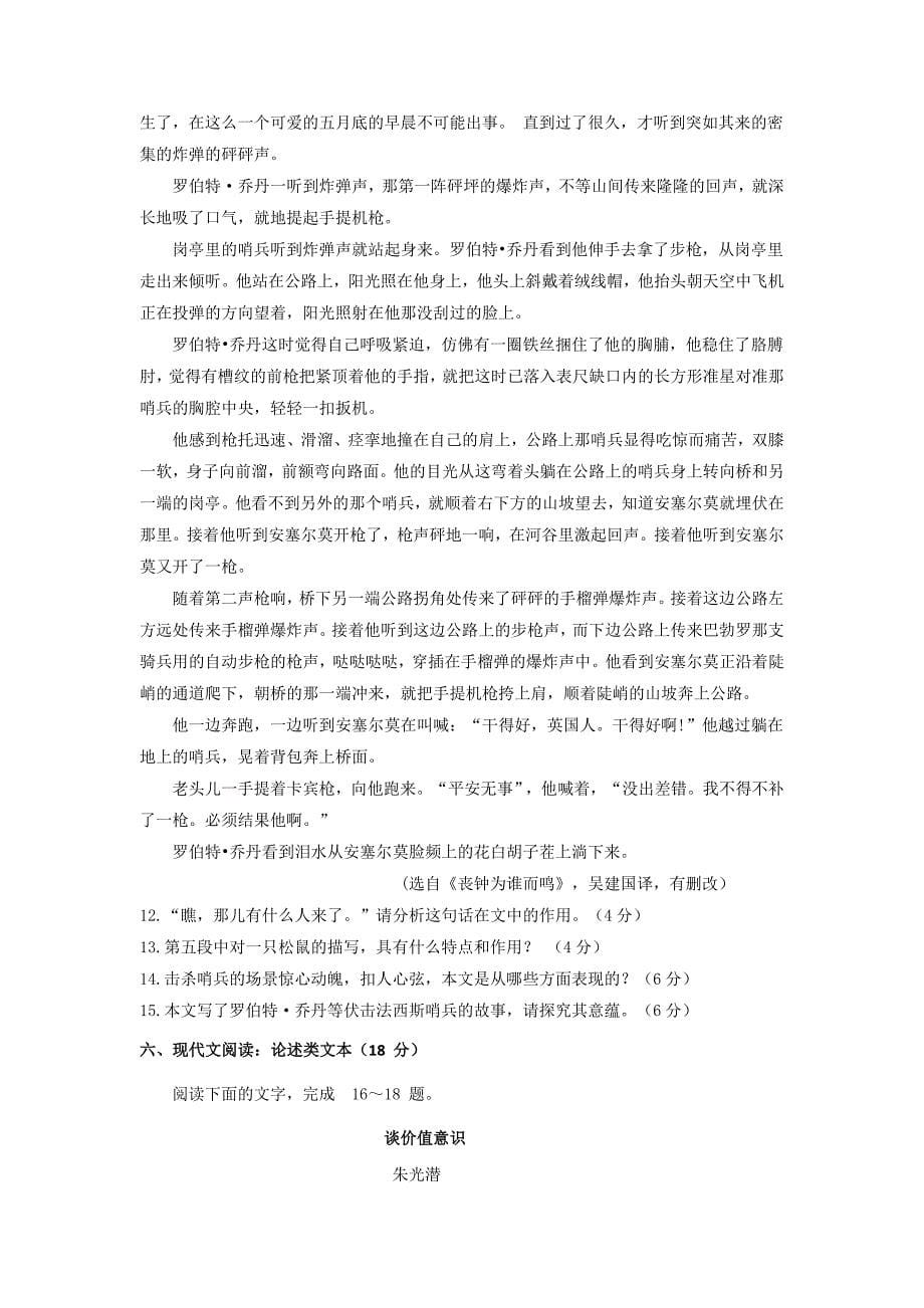 江苏省高三上学期第一次月考（10月）语文试题 Word版缺答案_第5页