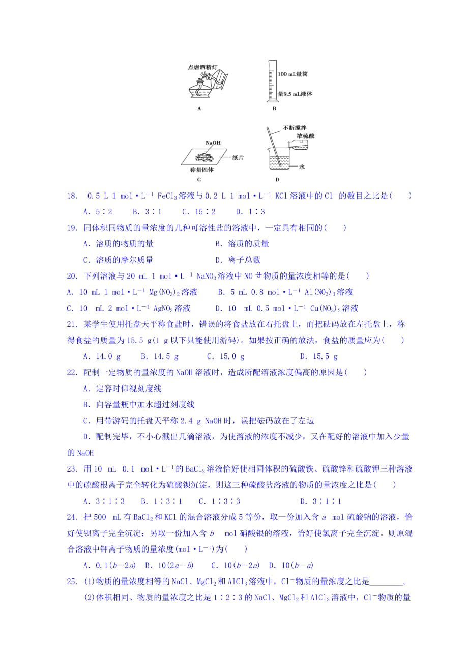 山东省栖霞市第一中学鲁科版高中化学必修一第一章第三节《物质的量》练习题 Word版缺答案_第3页