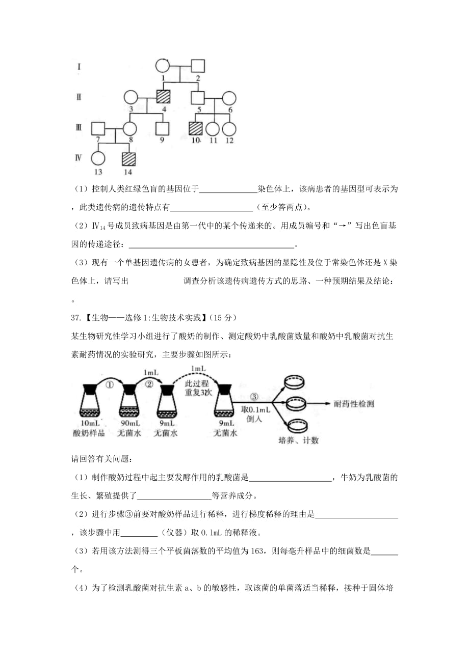 云南省高中新课标高三第四次双基检测理科综合生物试题 Word版缺答案_第4页