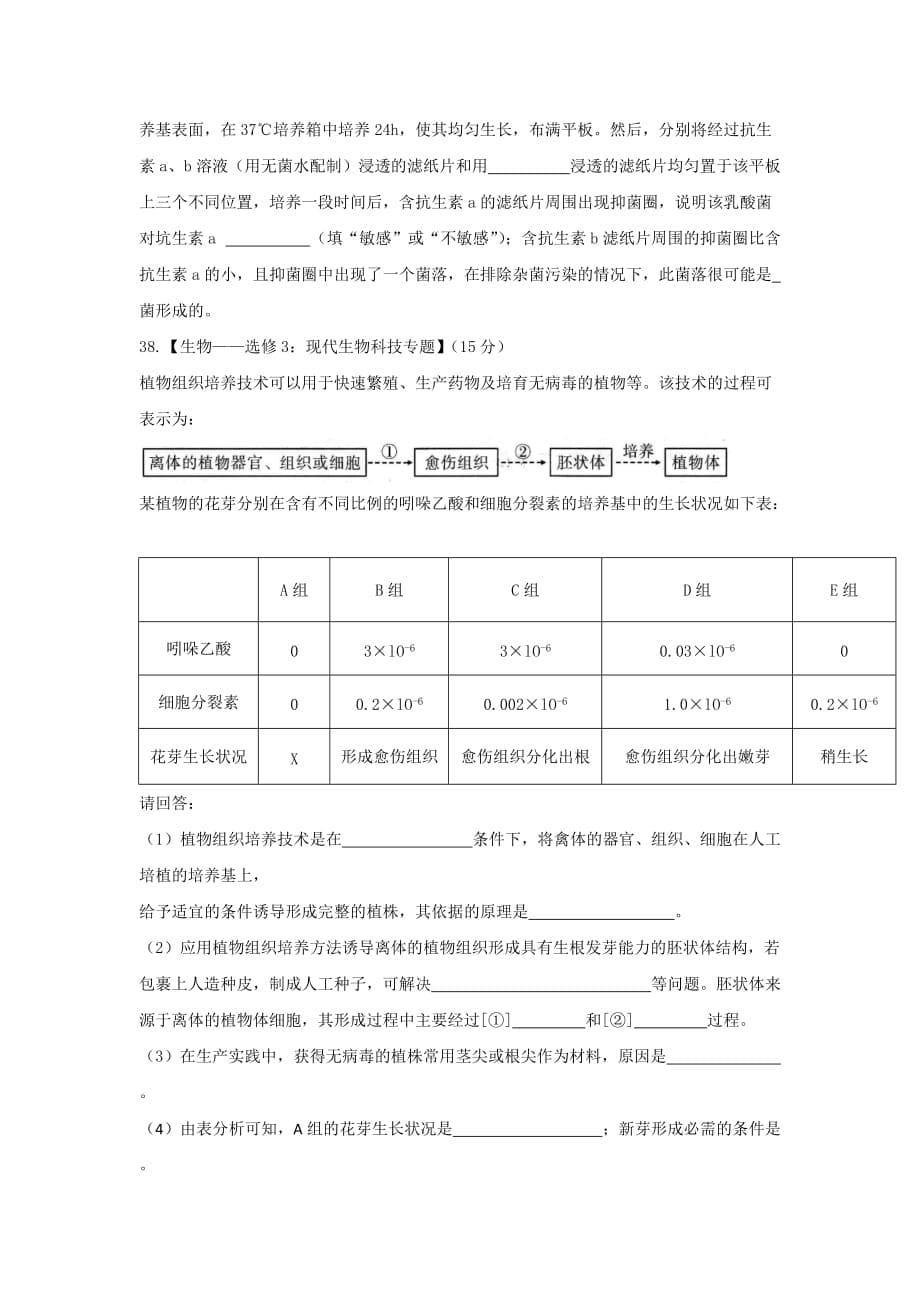 云南省高中新课标高三第四次双基检测理科综合生物试题 Word版缺答案_第5页