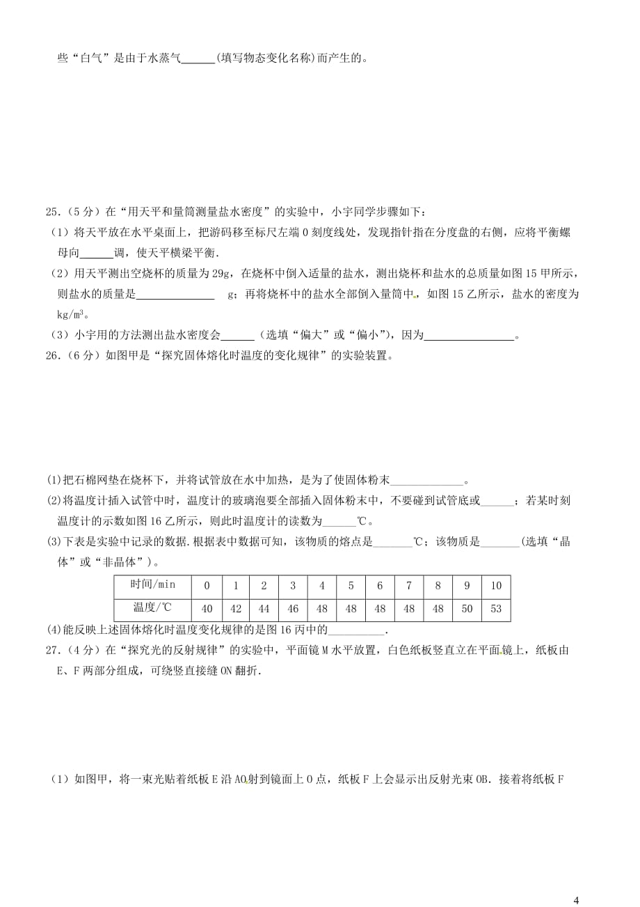 甘肃省武威市民勤县第五中学八年级物理上学期期末考试试题（无答案）_第4页