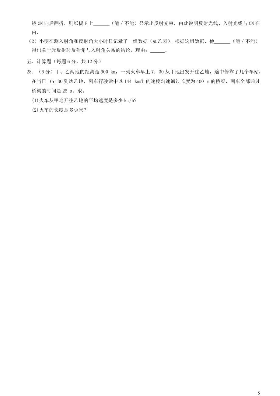 甘肃省武威市民勤县第五中学八年级物理上学期期末考试试题（无答案）_第5页