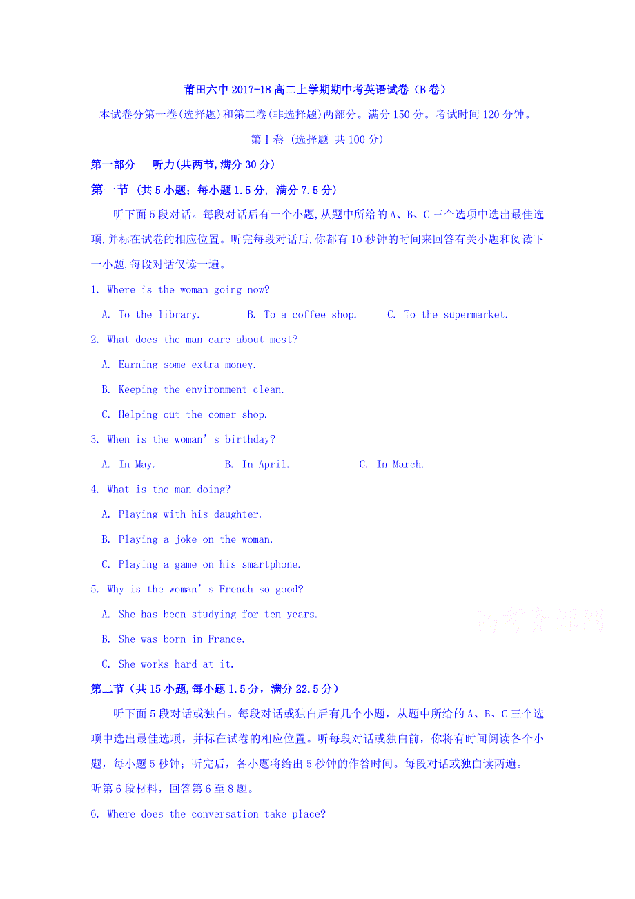 福建省-7学年高二上学期期中考试英语试题（B） Word版缺答案_第1页