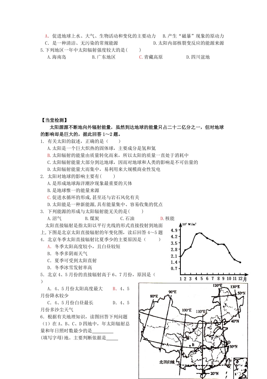 广东省惠阳区中山中学人教版高中地理必修一学案：1.2太阳对地球的影响（课时1）_第3页