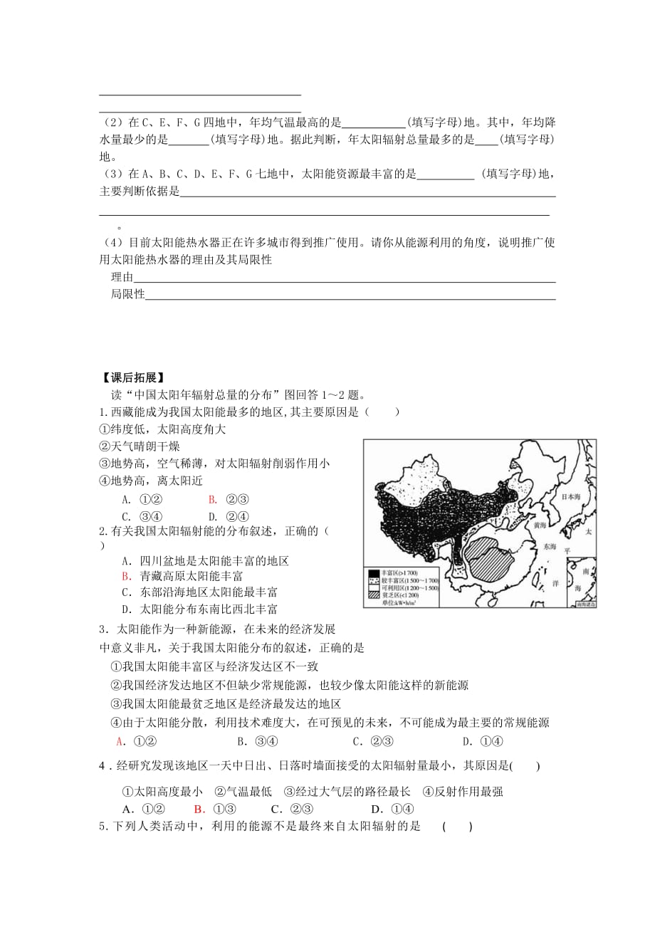 广东省惠阳区中山中学人教版高中地理必修一学案：1.2太阳对地球的影响（课时1）_第4页