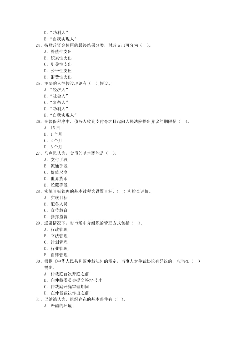 2015年高级经济师考试人力资源专业知识：职位说明书考试技巧重点_第4页