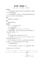 江苏省徐州经济技术开发区高级中学苏教版高中数学必修一学案：3.1指数函数（1）