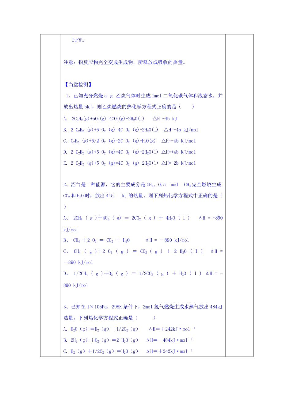 吉林省伊通满族自治县第三中学校高二化学选修4：第一章 第1节（第2课时） 化学反应与能量的变化 学案_第3页