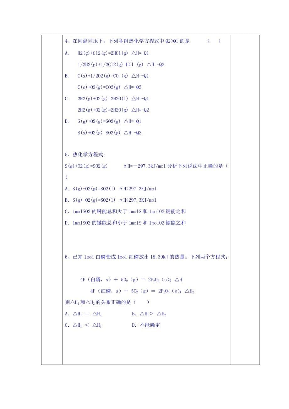 吉林省伊通满族自治县第三中学校高二化学选修4：第一章 第1节（第2课时） 化学反应与能量的变化 学案_第5页