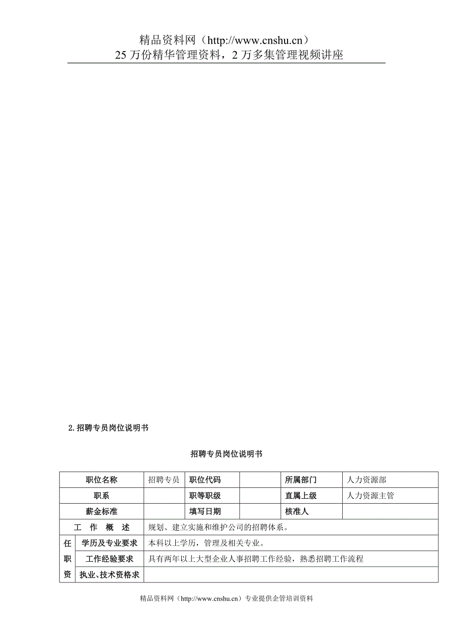 （岗位职责）人力资源主管岗位描述实用的HR图表_第4页