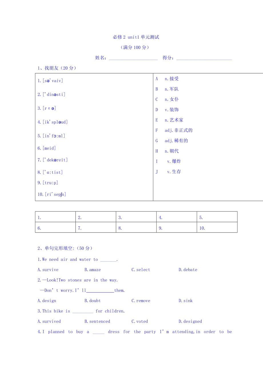 福建省福清市私立三华学校高中英语必修二：Unit1 习题 Word版含答案_第1页