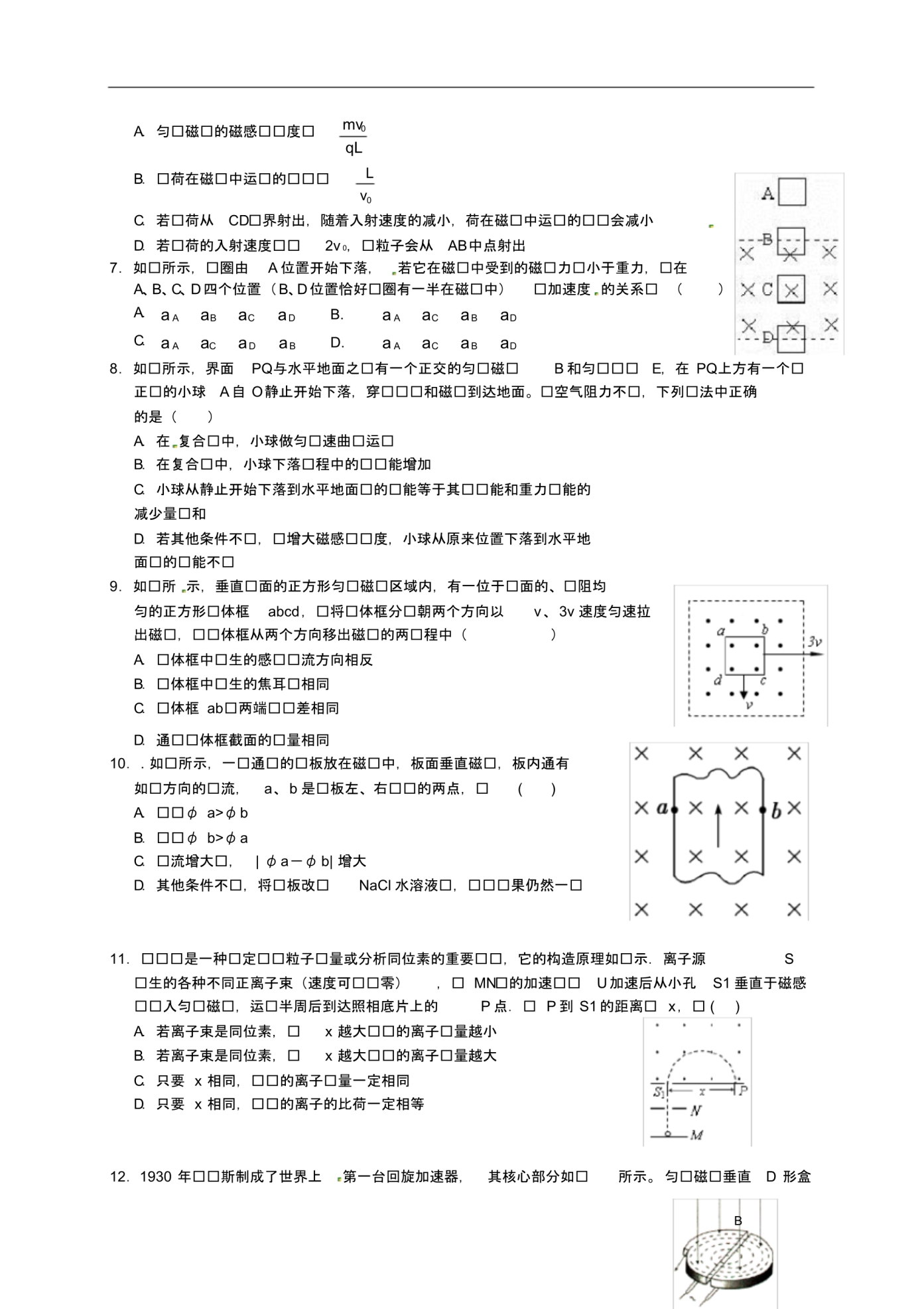 河北省高二物理上学期第三次月考试题.pdf_第2页