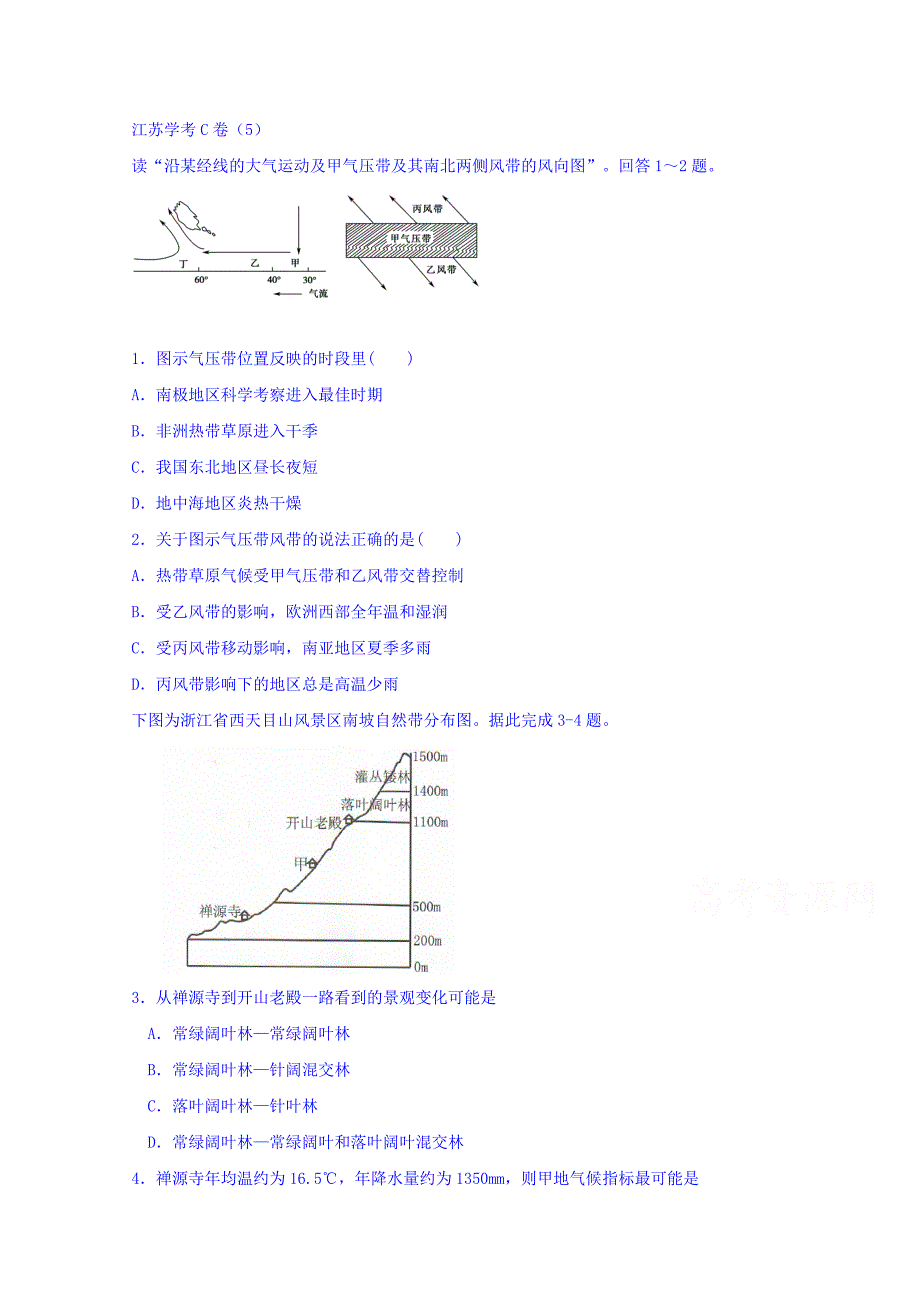 江苏省高二地理学考模拟（寒假作业）C卷（5） Word版缺答案_第1页