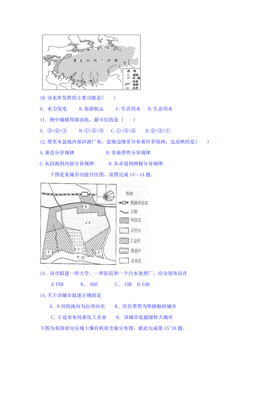 江苏省高二地理学考模拟（寒假作业）C卷（5） Word版缺答案_第3页