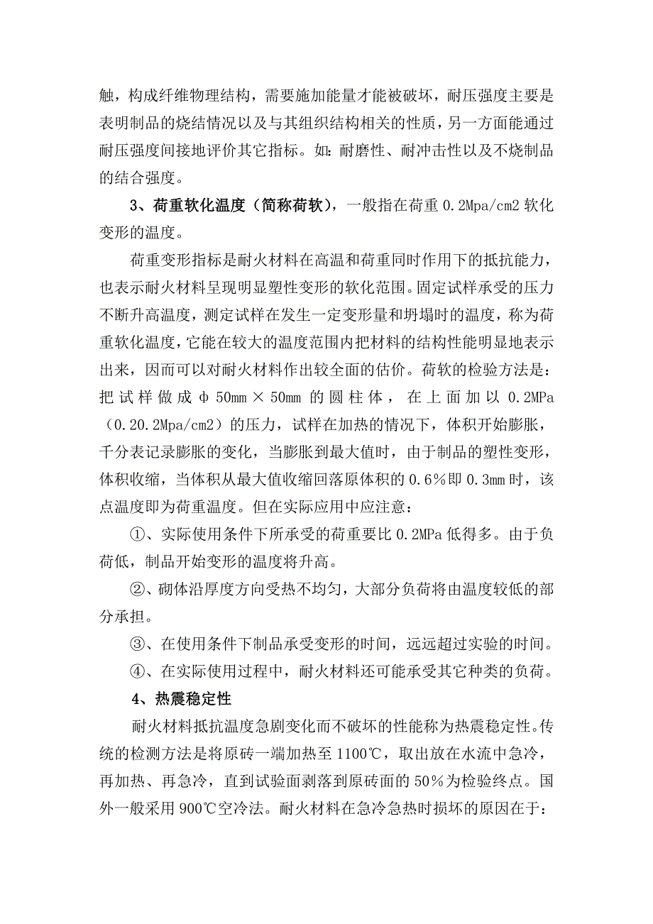 （管理制度）筑炉管理及施工操作规程_第3页