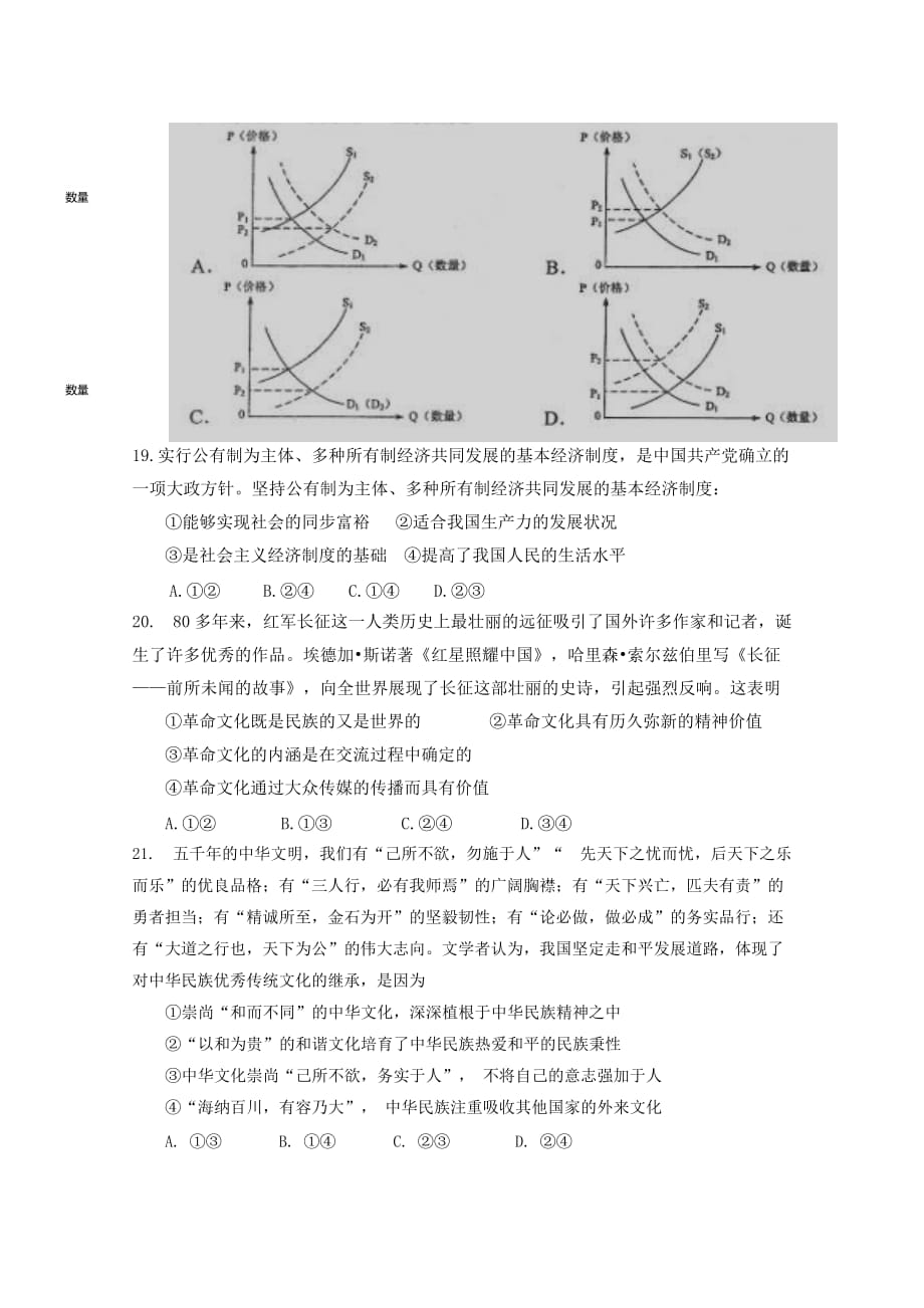 重庆市万州区分水中学高三9月月考政治试卷 Word版缺答案_第3页