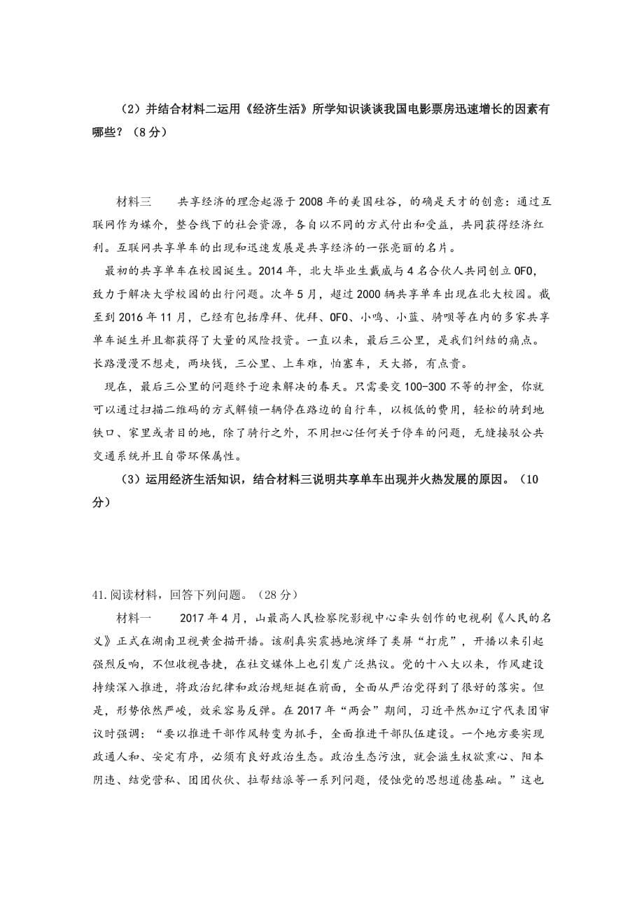 重庆市万州区分水中学高三9月月考政治试卷 Word版缺答案_第5页