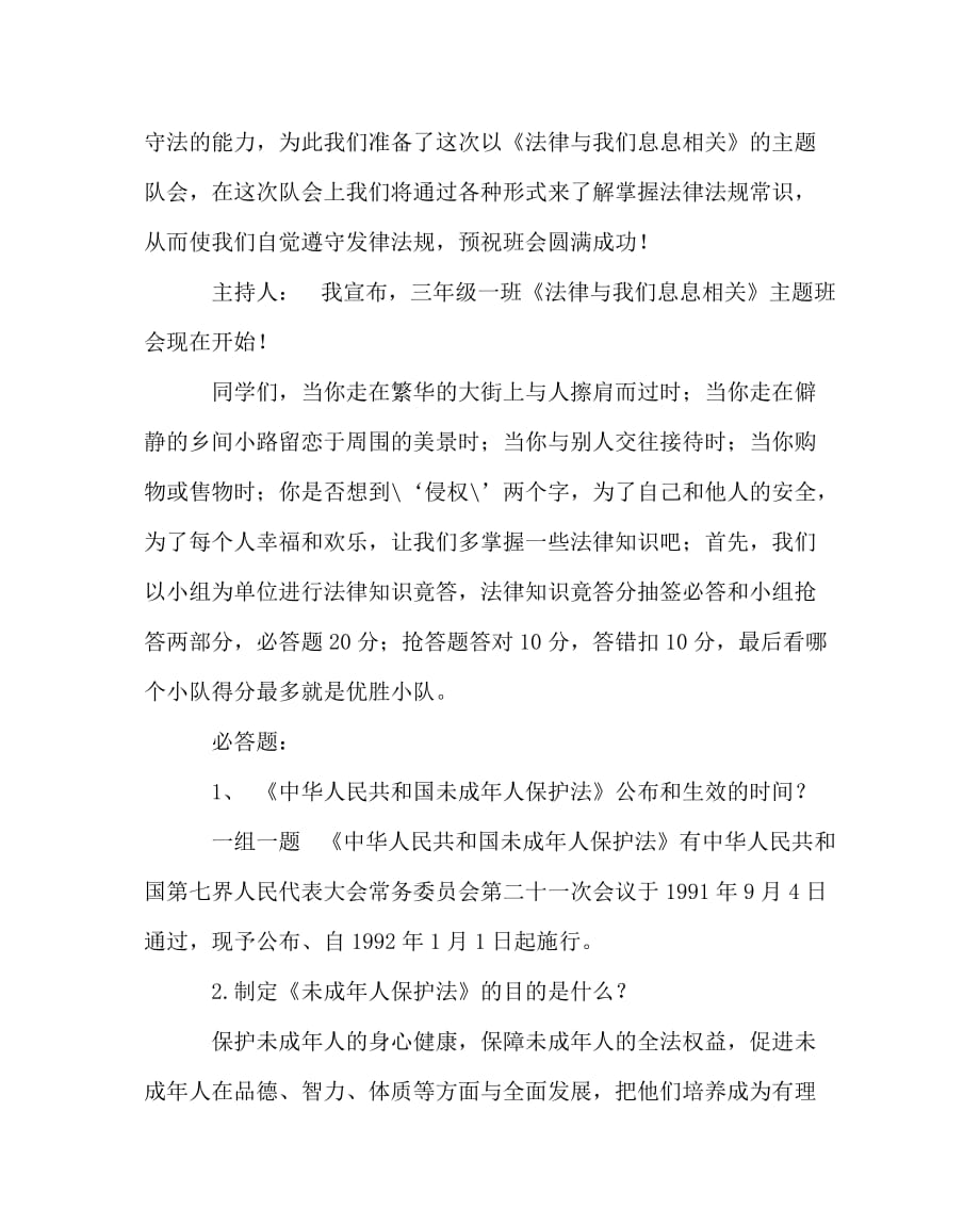 主题班会教案之主题班会案：法与我们息息相关_第2页