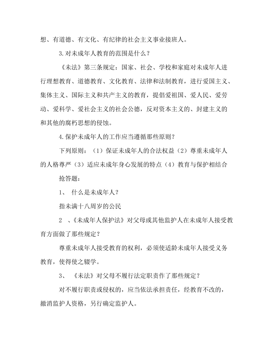 主题班会教案之主题班会案：法与我们息息相关_第3页