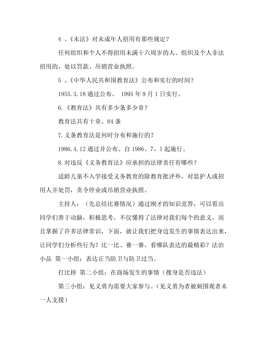 主题班会教案之主题班会案：法与我们息息相关_第4页